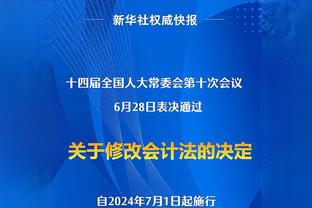 吉恩托利：马洛塔想减轻国米的压力 尤文目标欧冠&不限制球员梦想